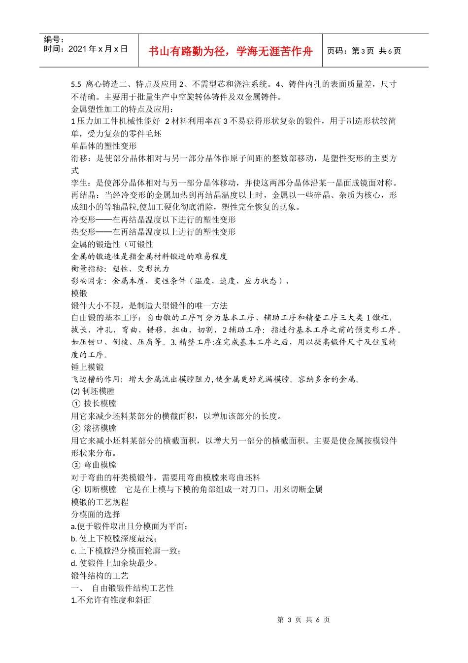 金属工艺学重点_第3页