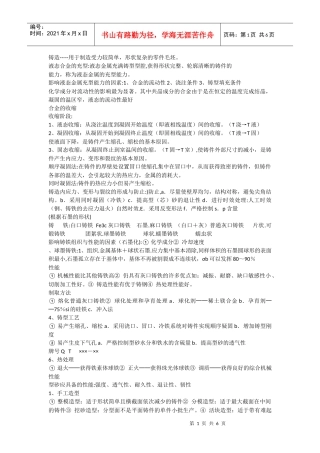 金属工艺学重点