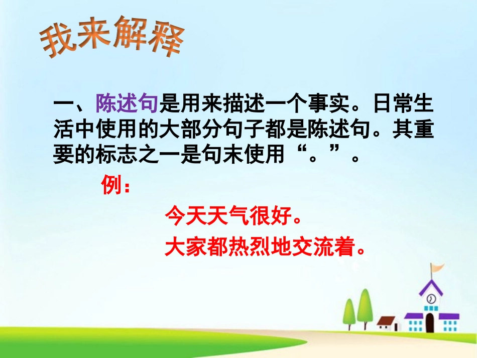 如何把陈述句修改成反问句_第3页