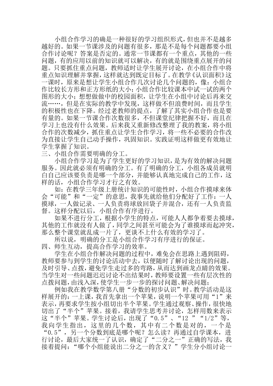 如何实施小组合作学习_第2页