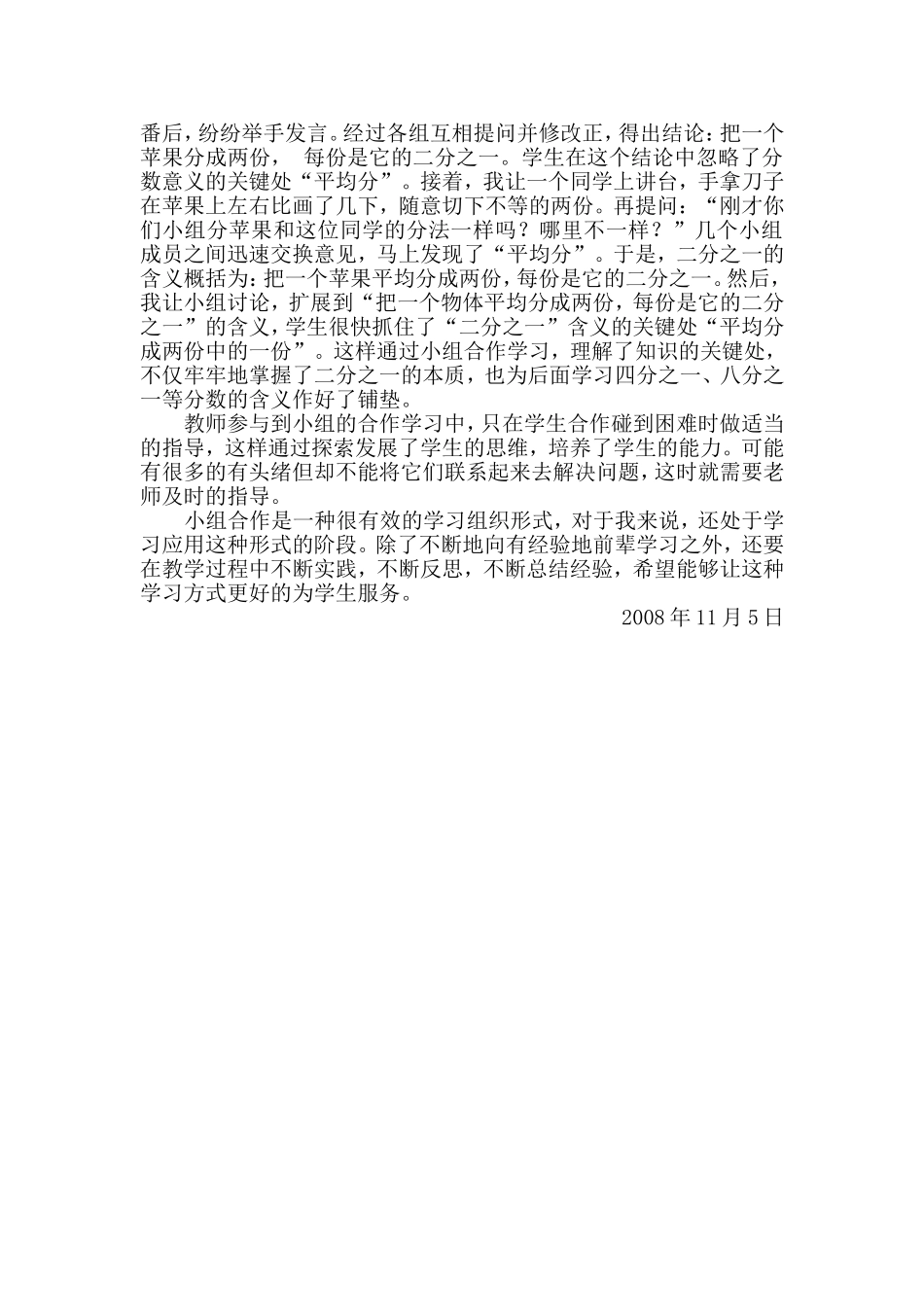 如何实施小组合作学习_第3页