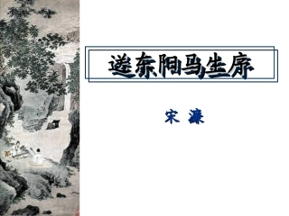 送东阳马生序 ()