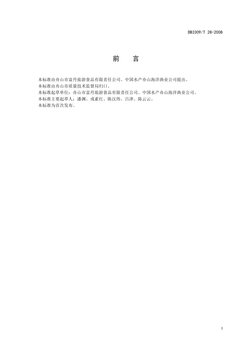 蒸汽凝结水开式回收系统技术和管理要求地方标准_第2页