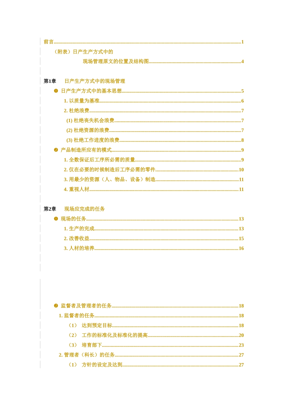 尼桑的现场管理的资料(2)_第2页