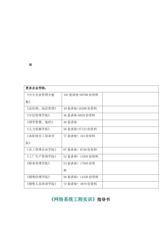 设备间子系统及建筑群子系统的设计