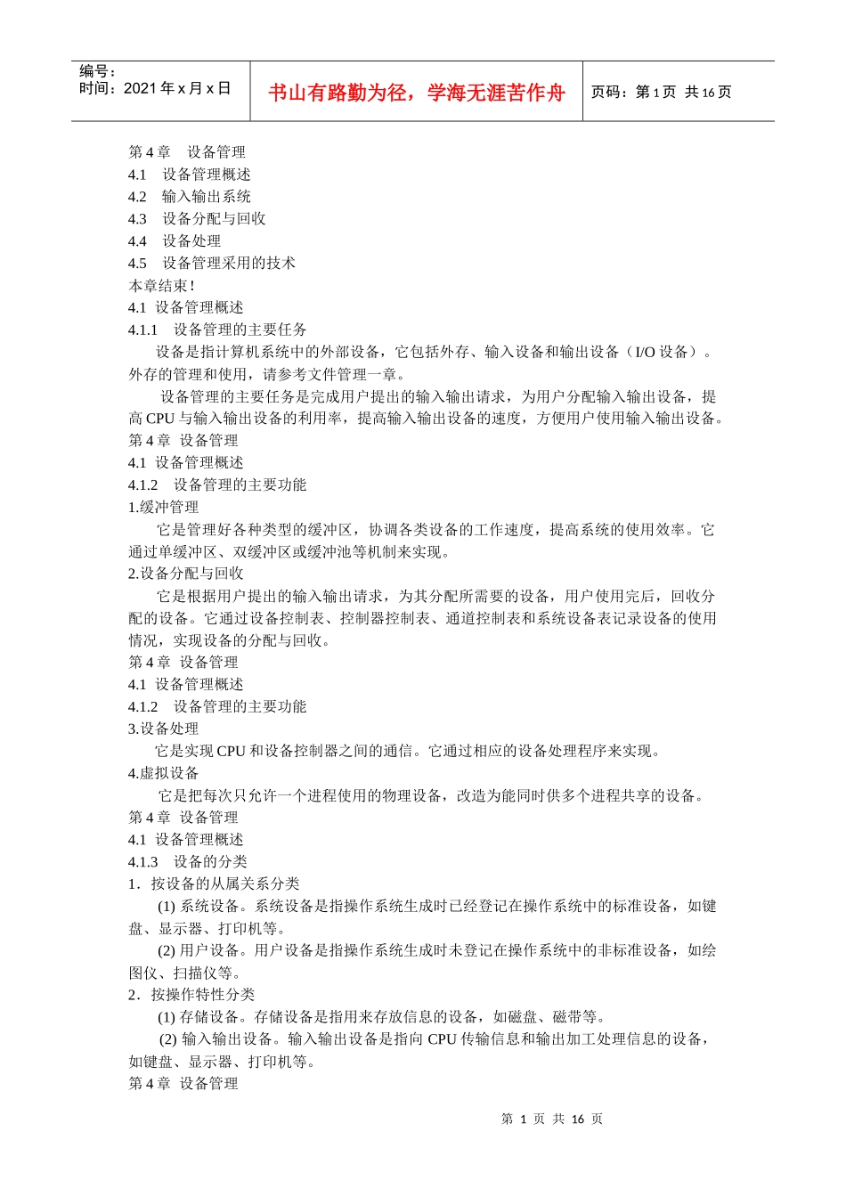 《操作系统原理教程(第二版)》-第4章__设备管理pptConvertor_第1页