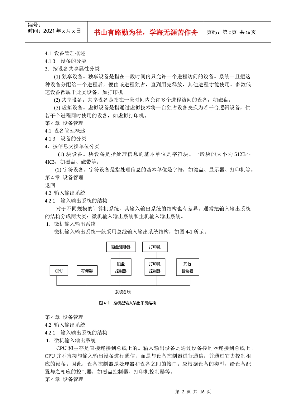 《操作系统原理教程(第二版)》-第4章__设备管理pptConvertor_第2页