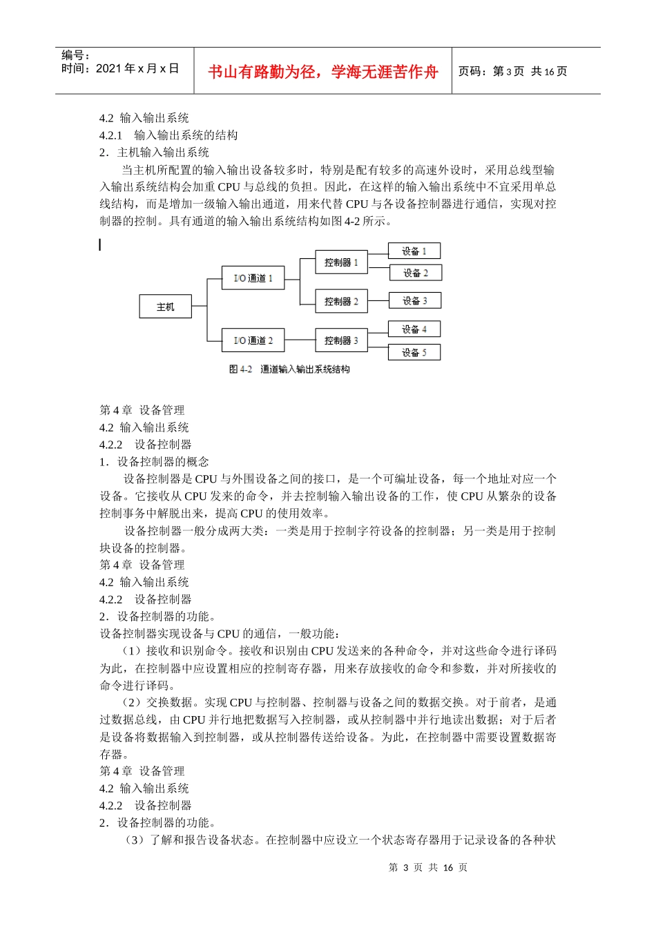 《操作系统原理教程(第二版)》-第4章__设备管理pptConvertor_第3页