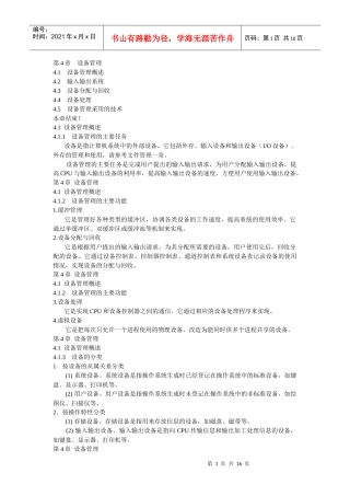 《操作系统原理教程(第二版)》-第4章__设备管理pptConvertor