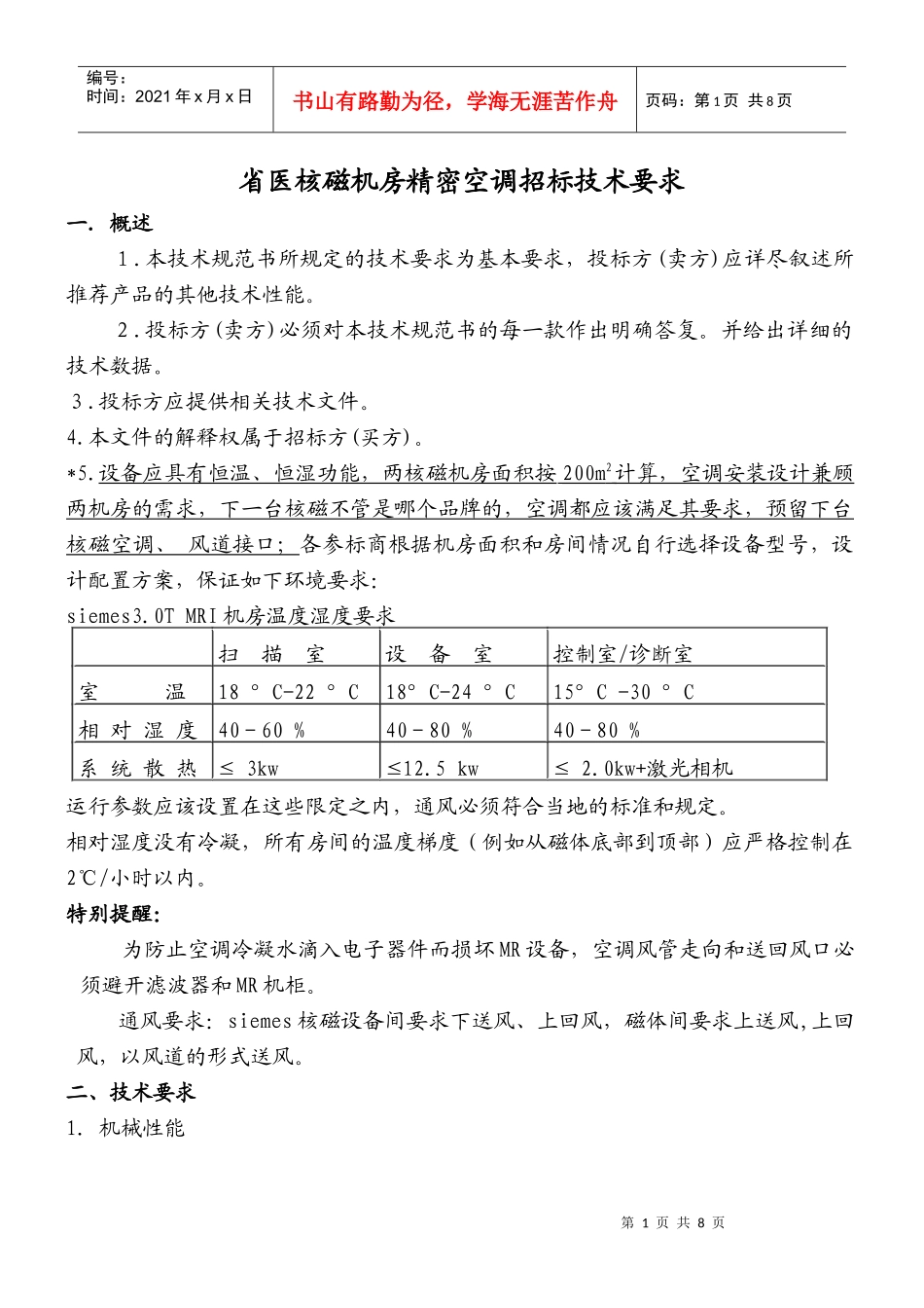 第三部分技术规范书_第1页