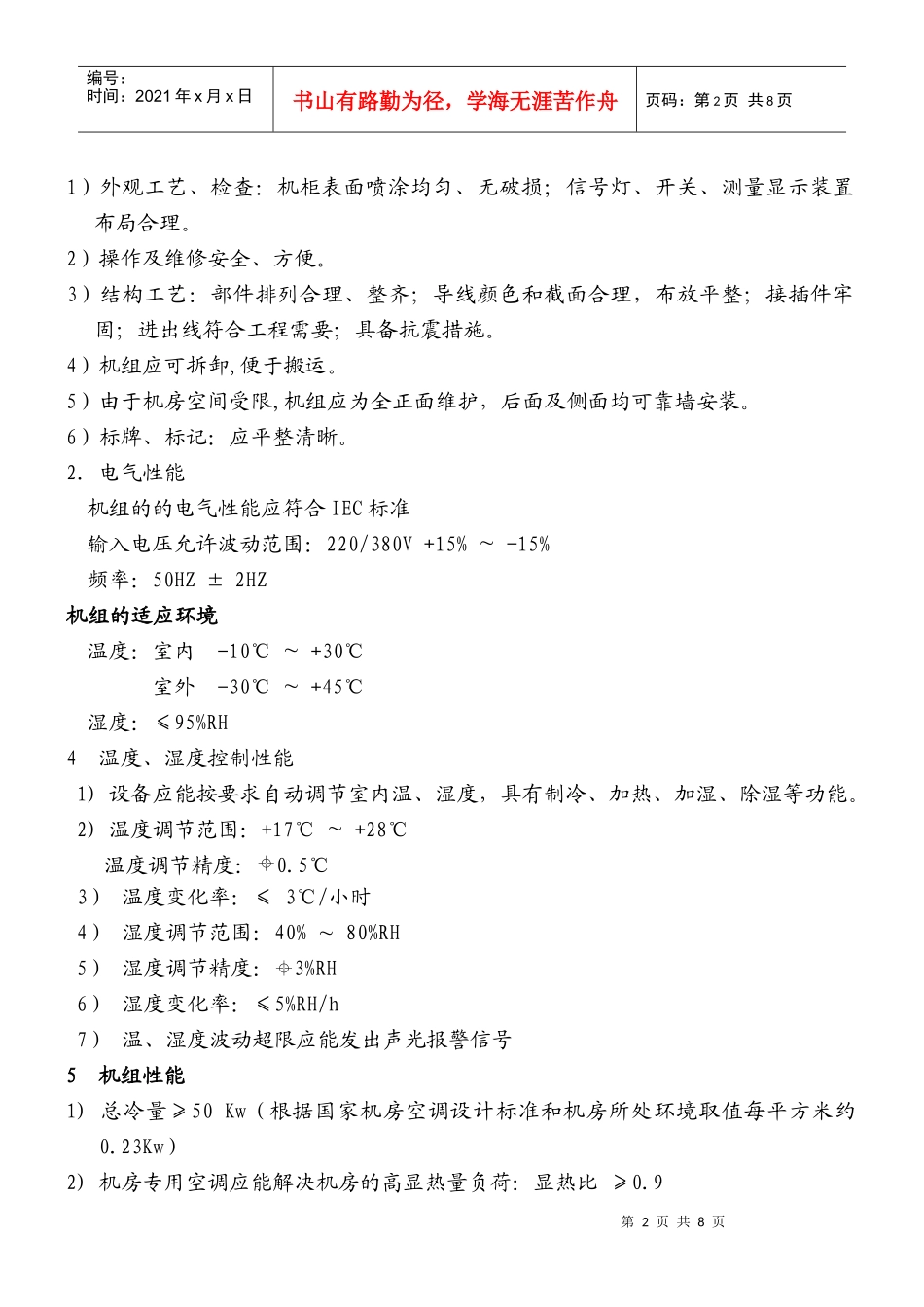 第三部分技术规范书_第2页