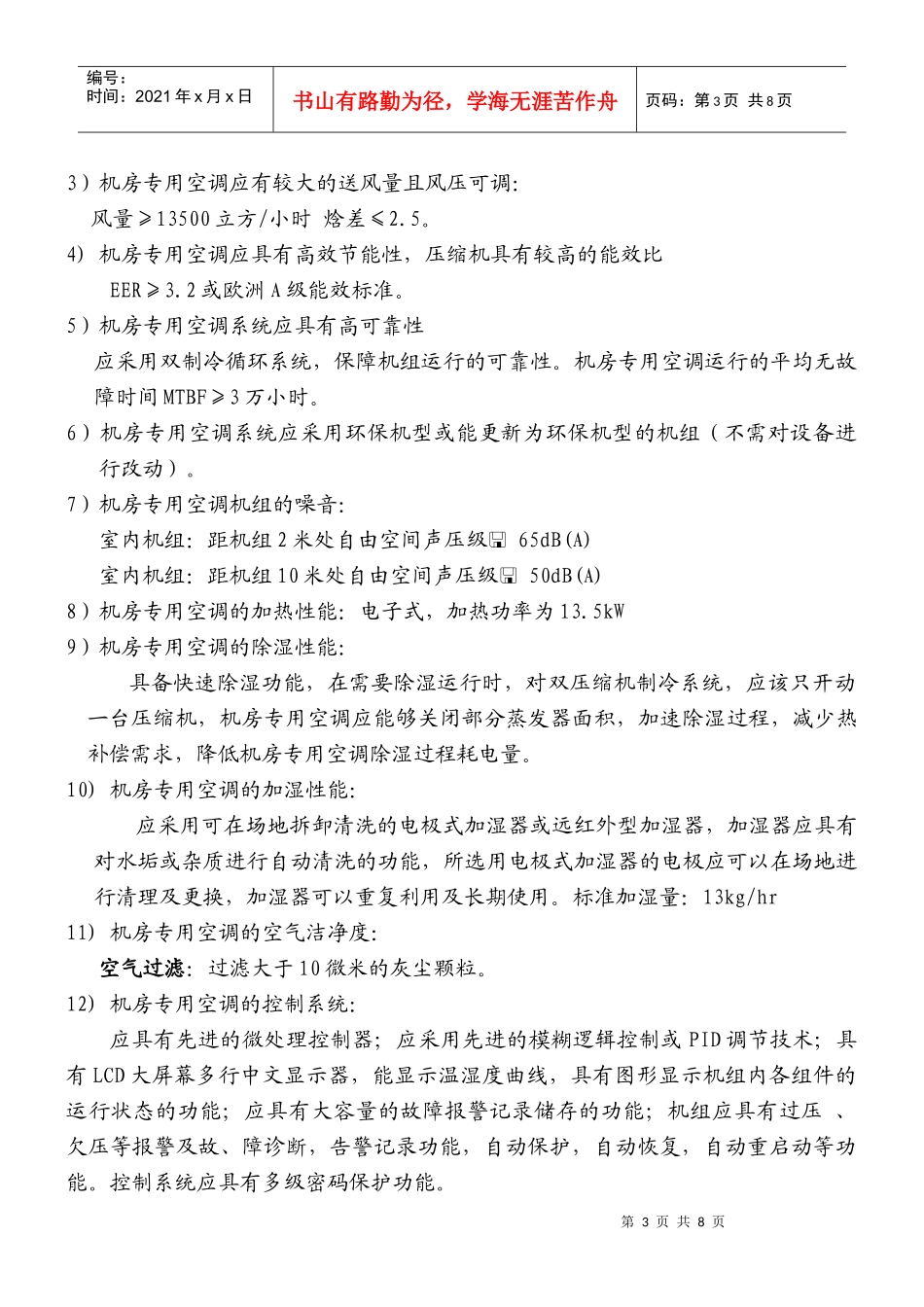 第三部分技术规范书_第3页