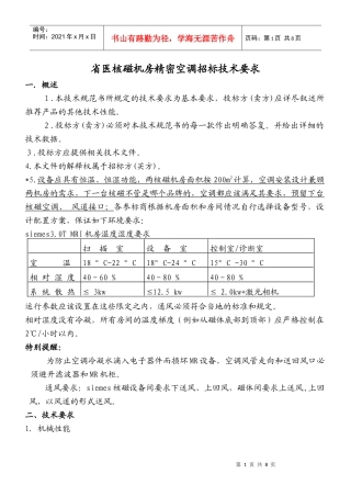 第三部分技术规范书