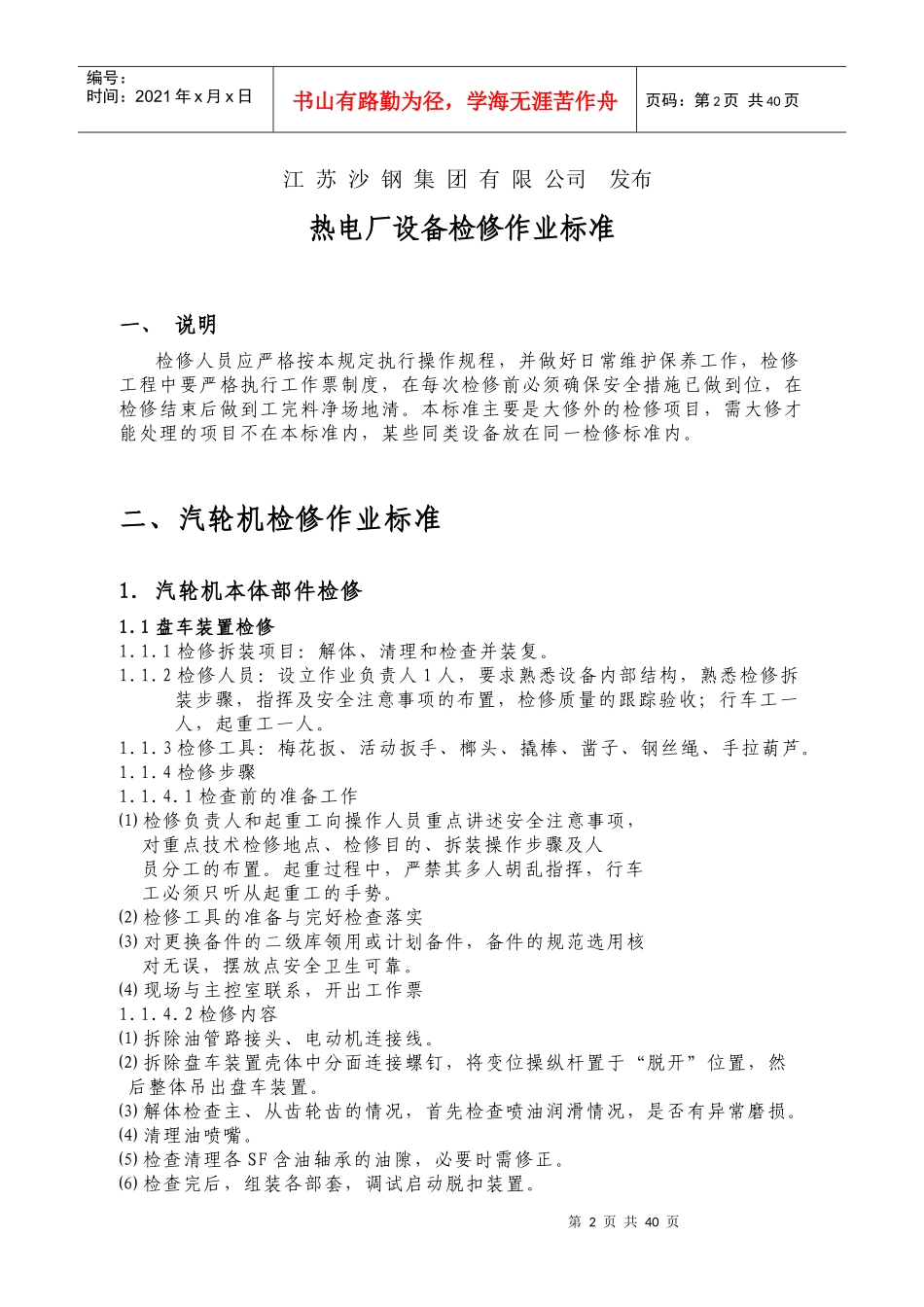 设备检修作业标准_第2页