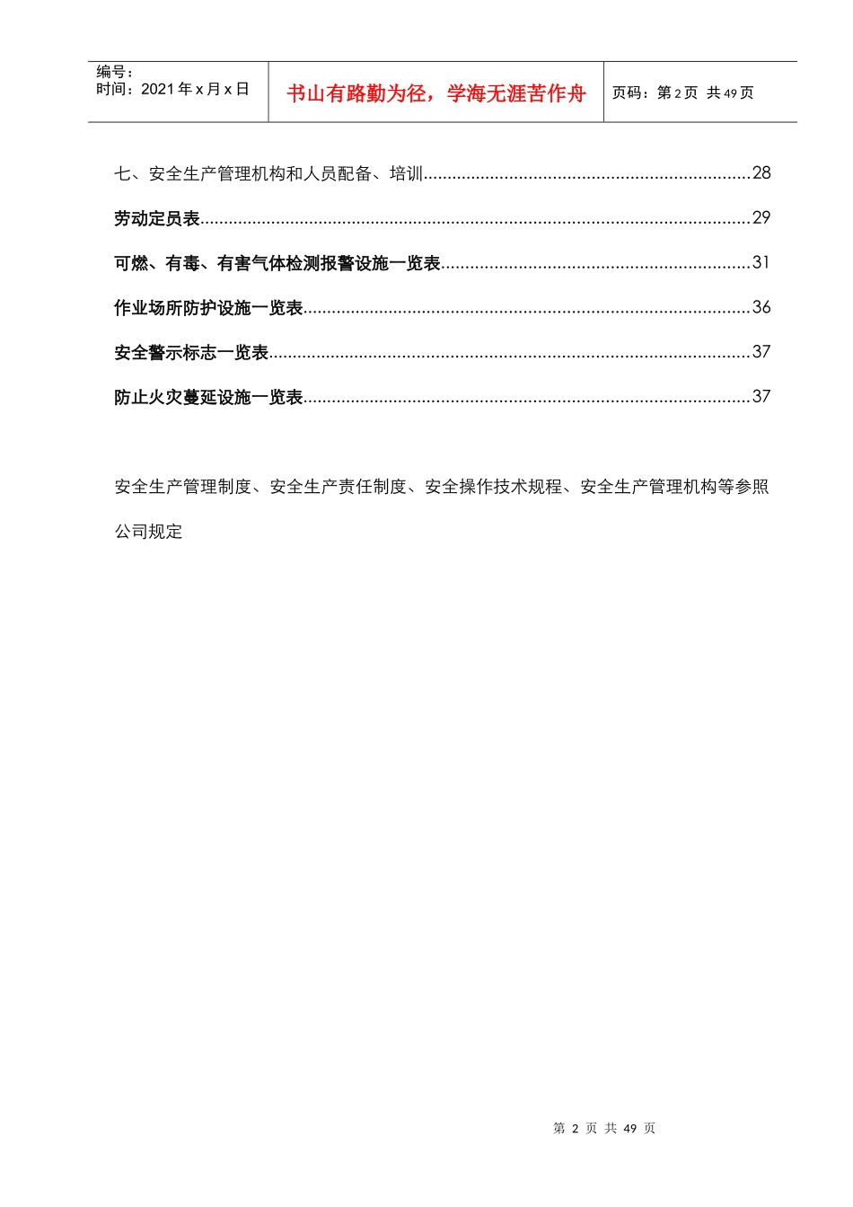 12万吨甲醇试生产方案_第2页