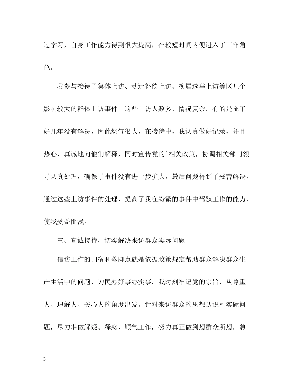 基层信访工作总结_第3页