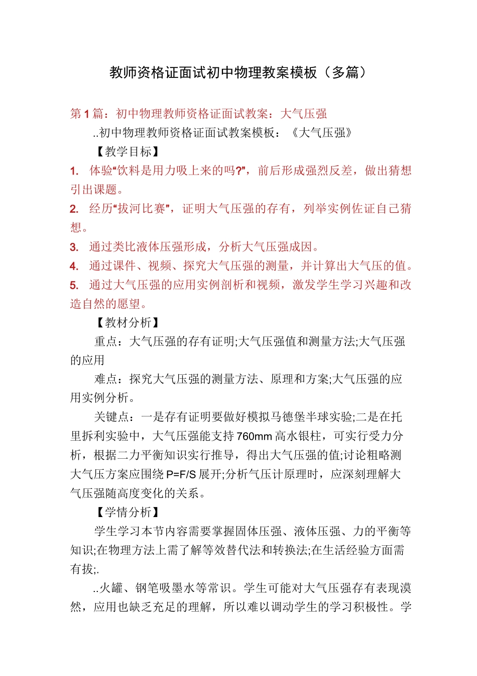 教师资格证面试初中物理教案模板(多篇)_第1页