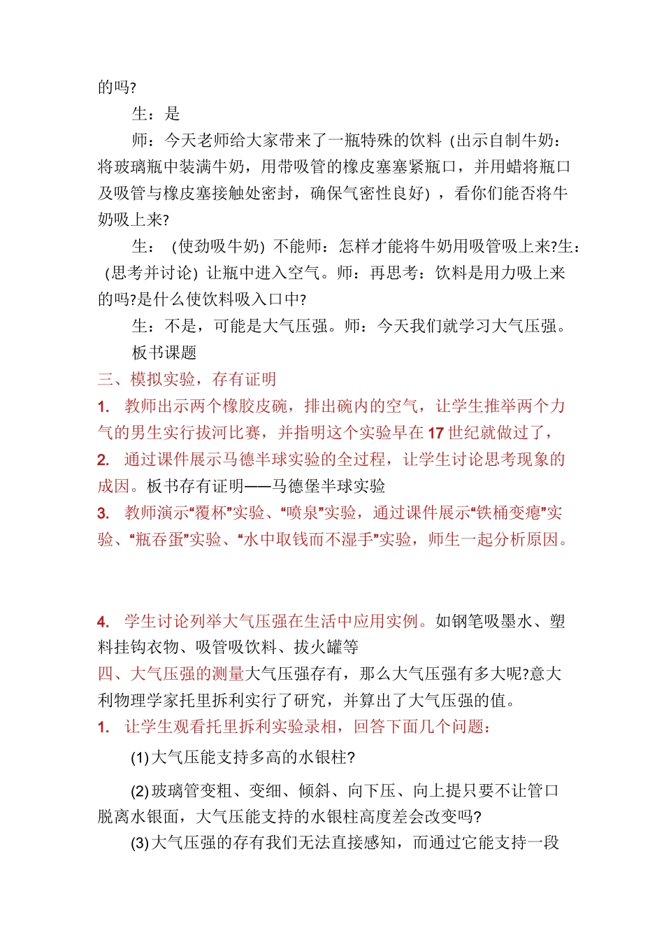 教师资格证面试初中物理教案模板(多篇)_第3页