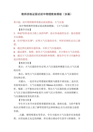 教师资格证面试初中物理教案模板(多篇)