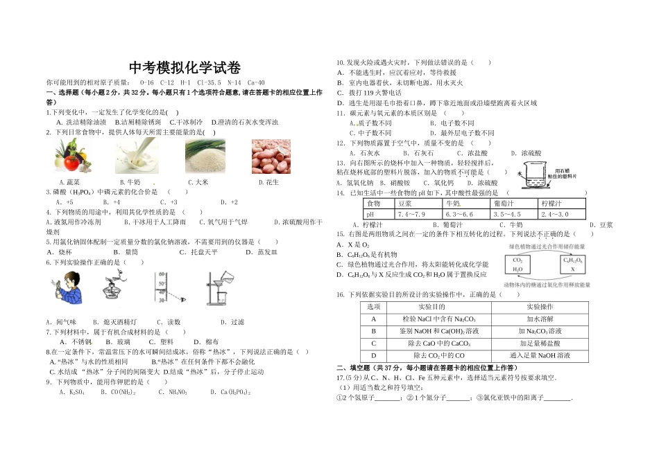 中考模拟试卷 (2)_第1页