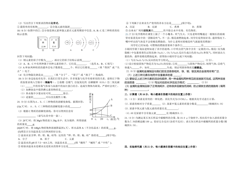 中考模拟试卷 (2)_第2页