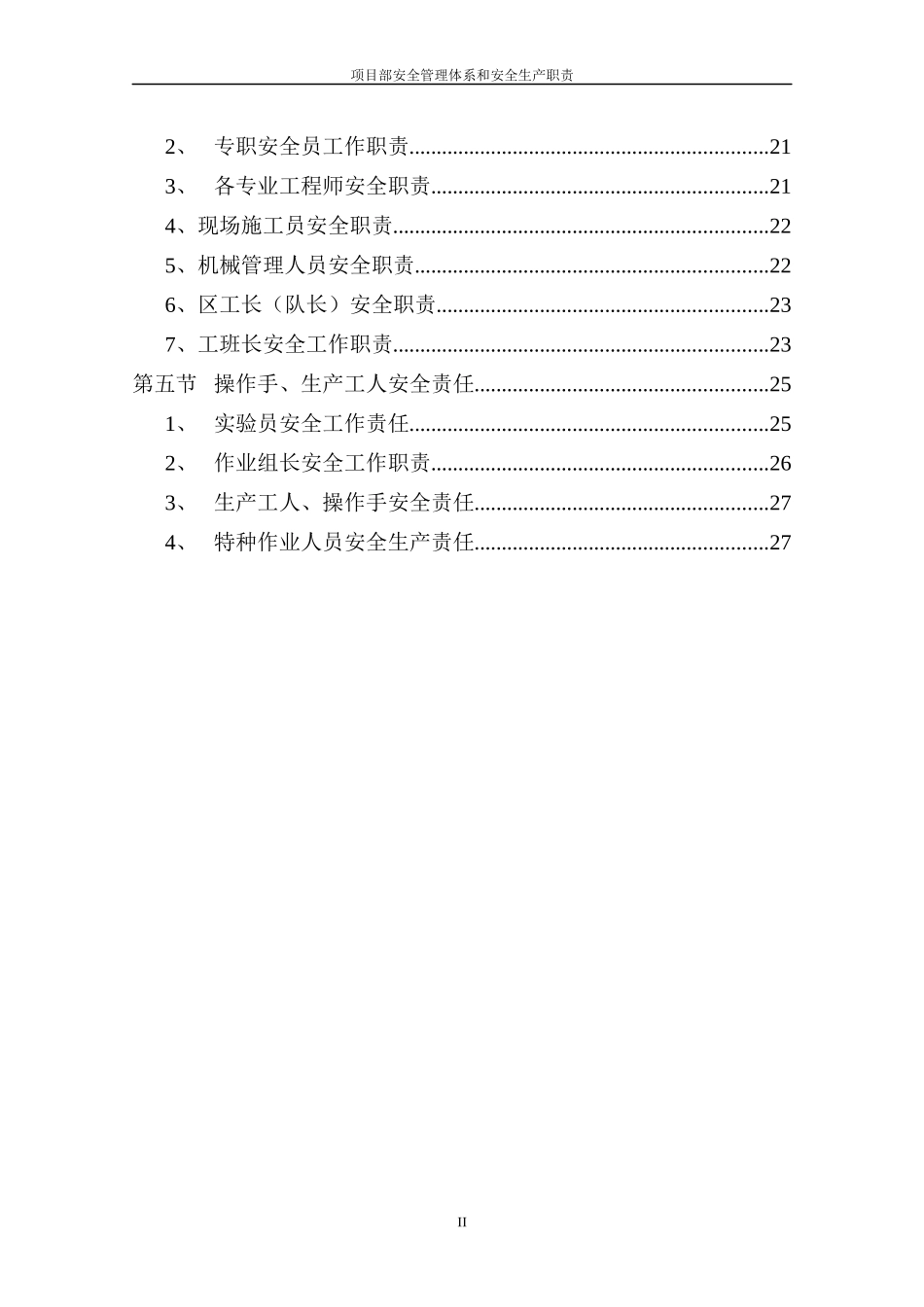 安全管理组织机构体系_第2页