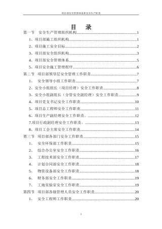 安全管理组织机构体系