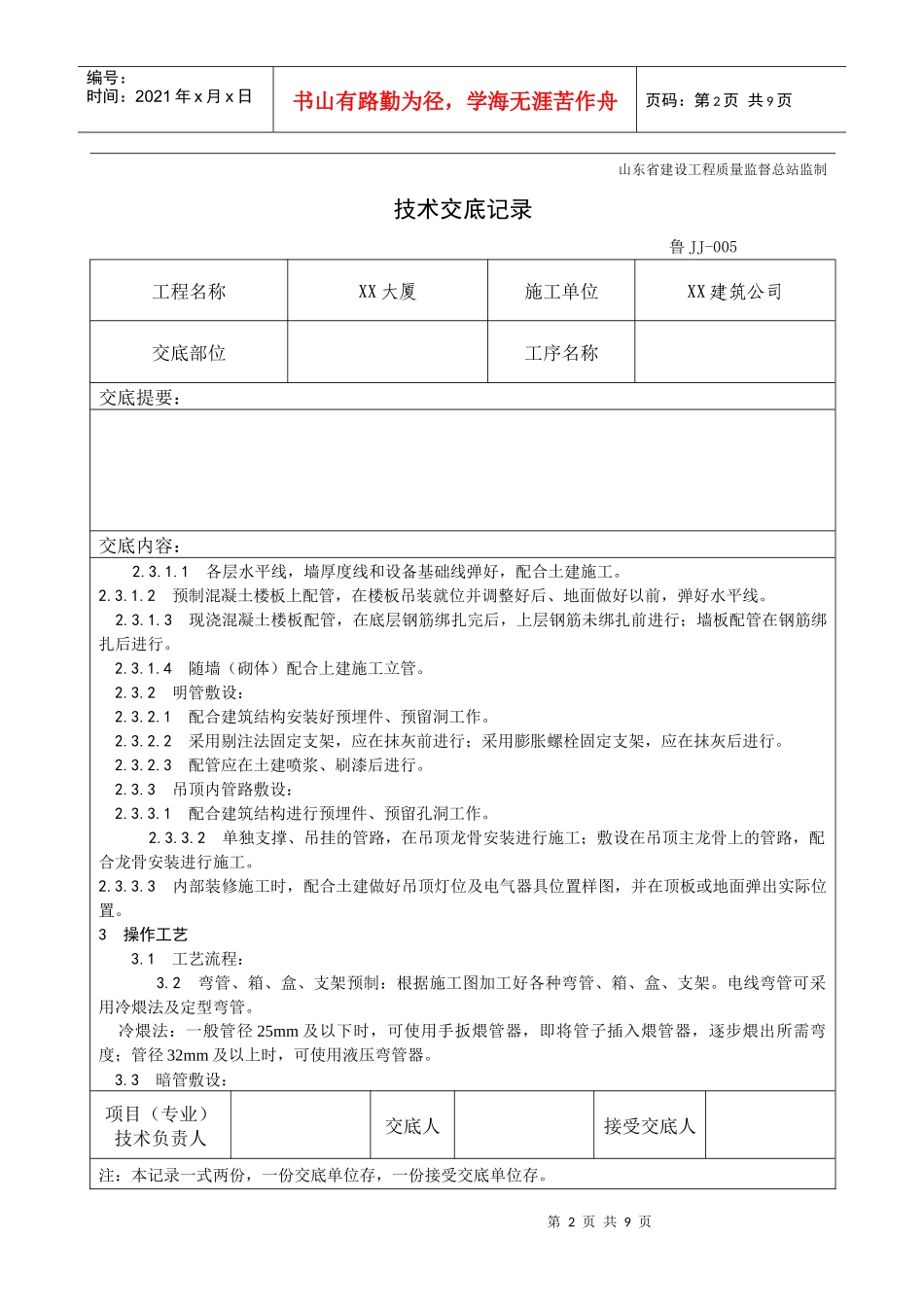 006_扣压式薄壁钢管敷设安装工艺_第2页
