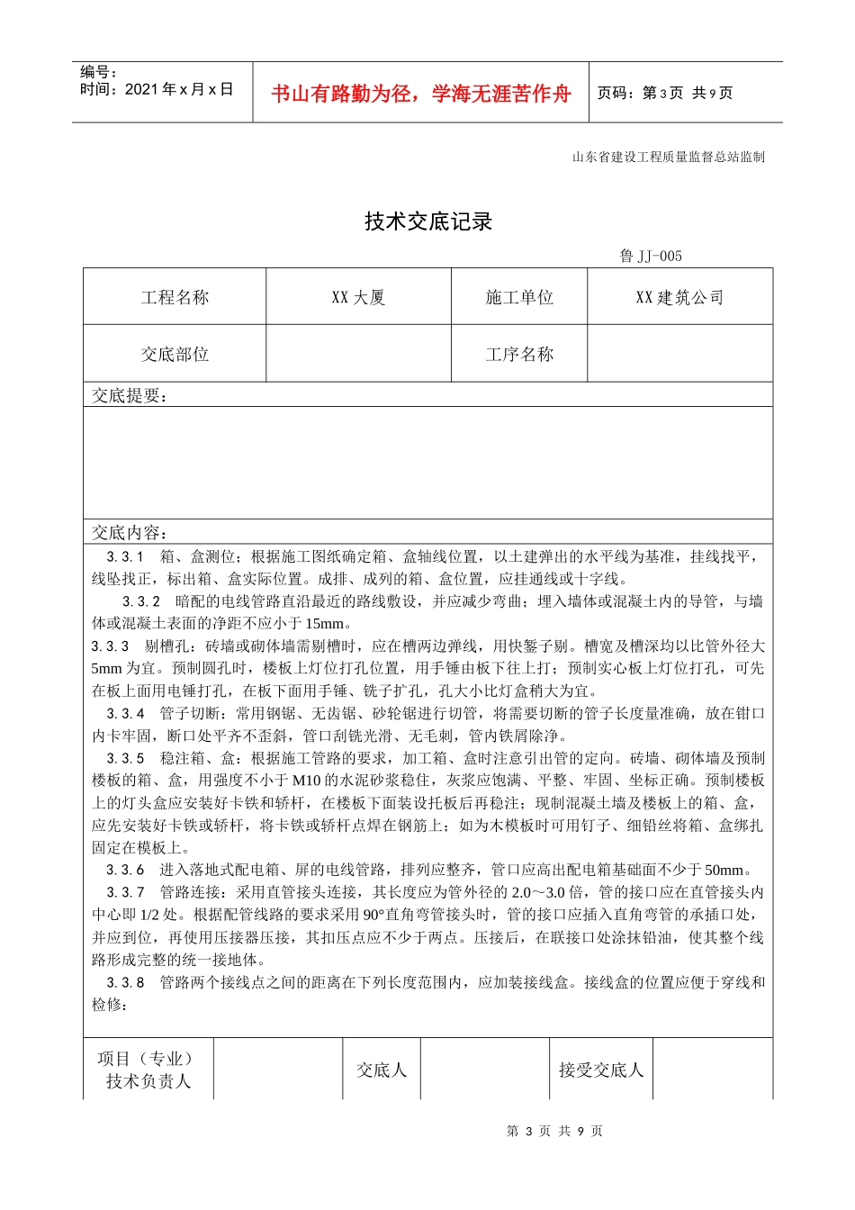006_扣压式薄壁钢管敷设安装工艺_第3页