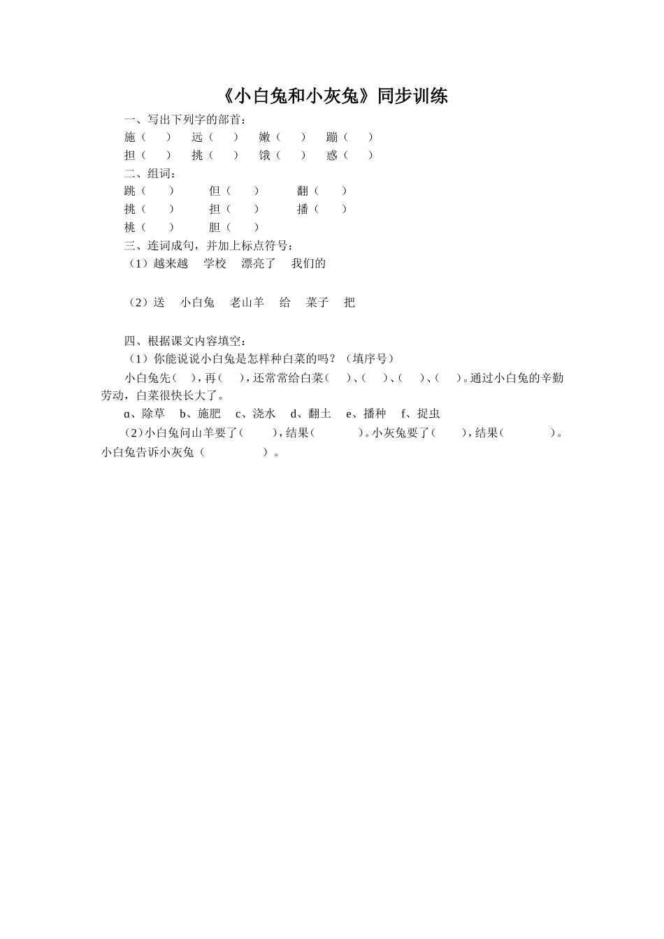 《小白兔和小灰兔》习题2_第1页