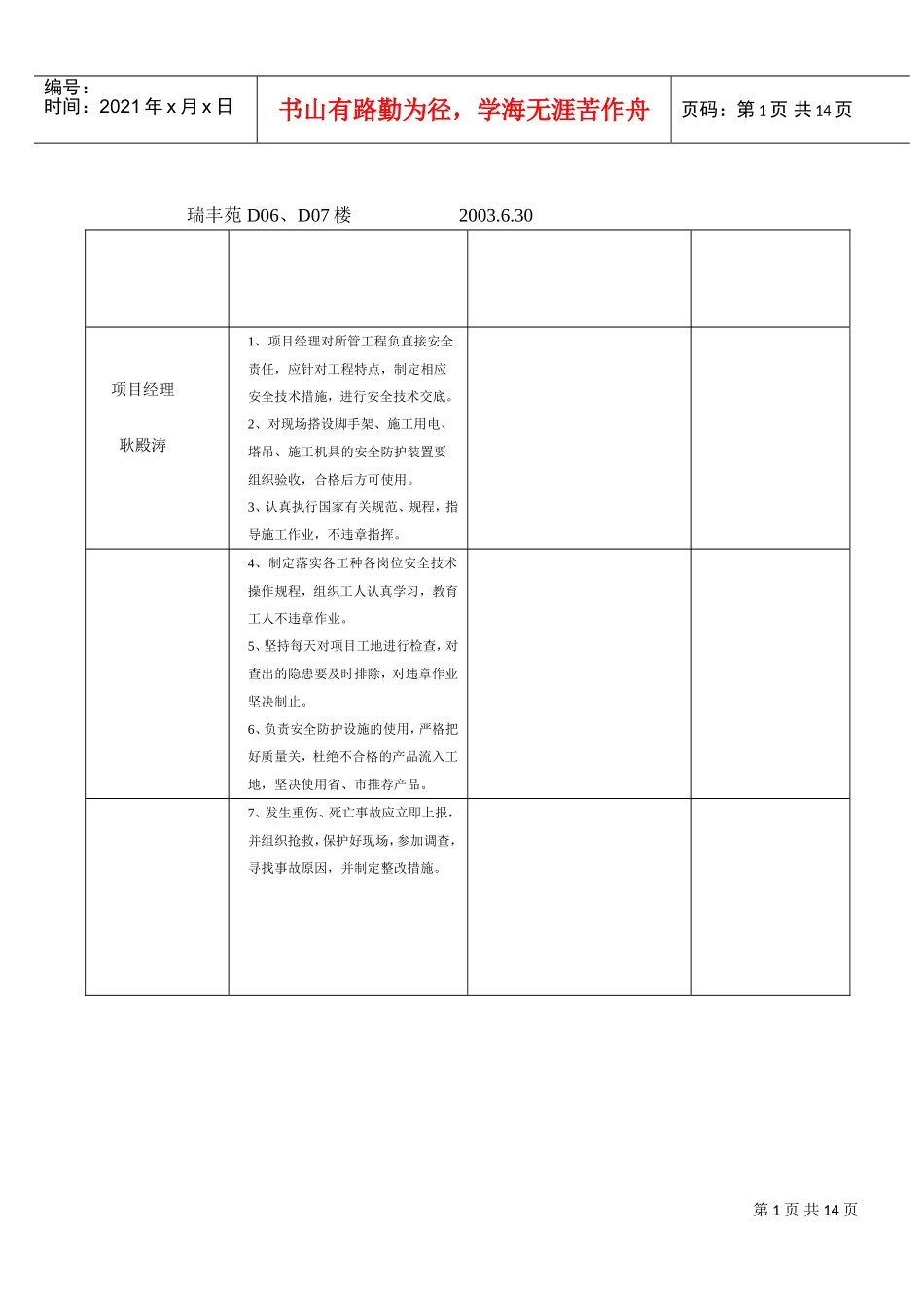 安全生产责任制考核(DOC11页)_第1页