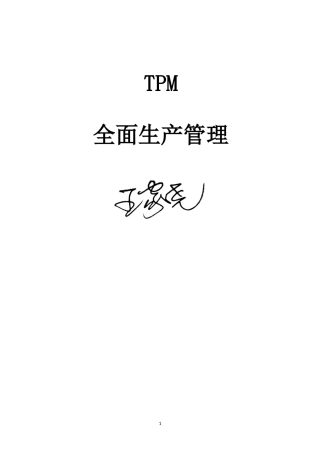 TPM-学员手册
