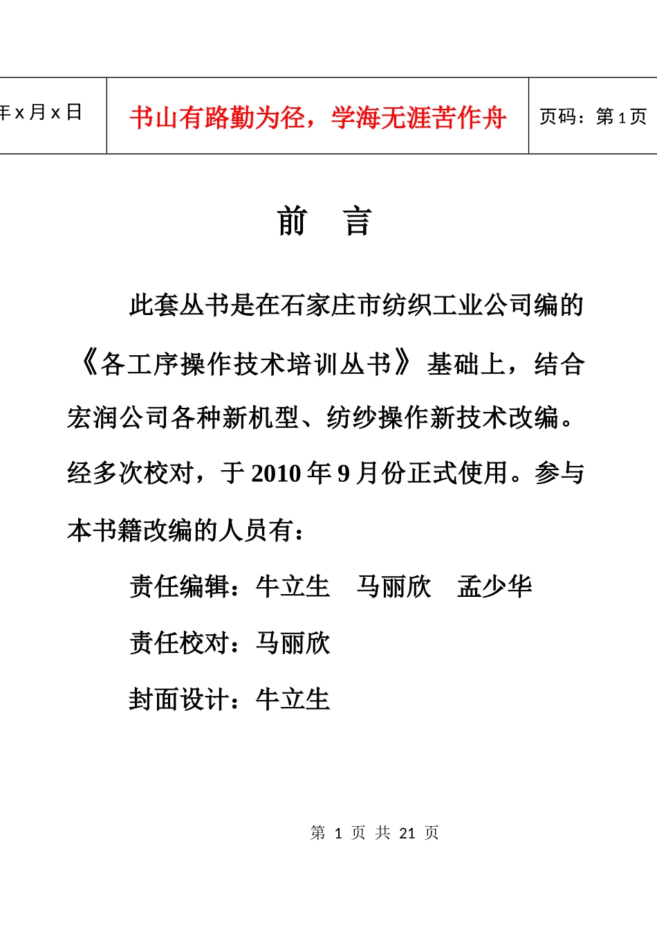 梳棉挡车工操作技术标准_第1页