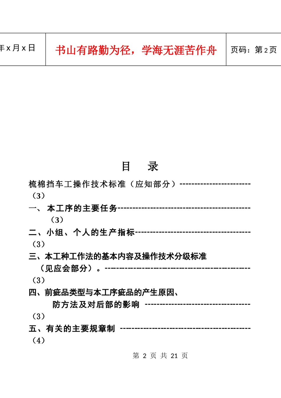 梳棉挡车工操作技术标准_第2页
