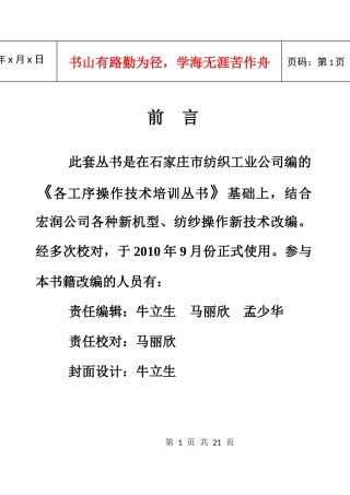 梳棉挡车工操作技术标准