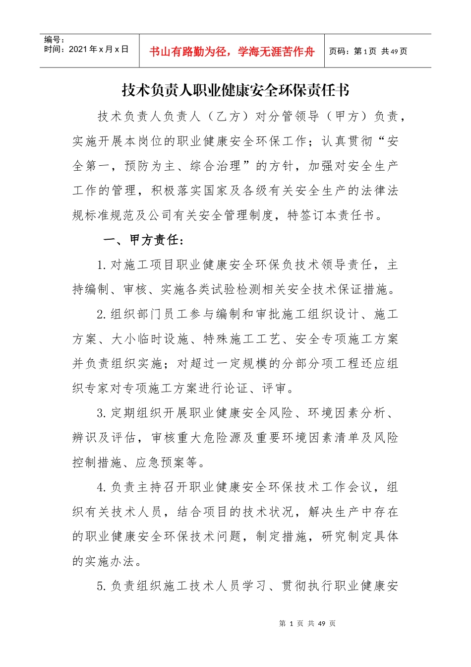 高速公路职业健康安全环保责任书_第1页