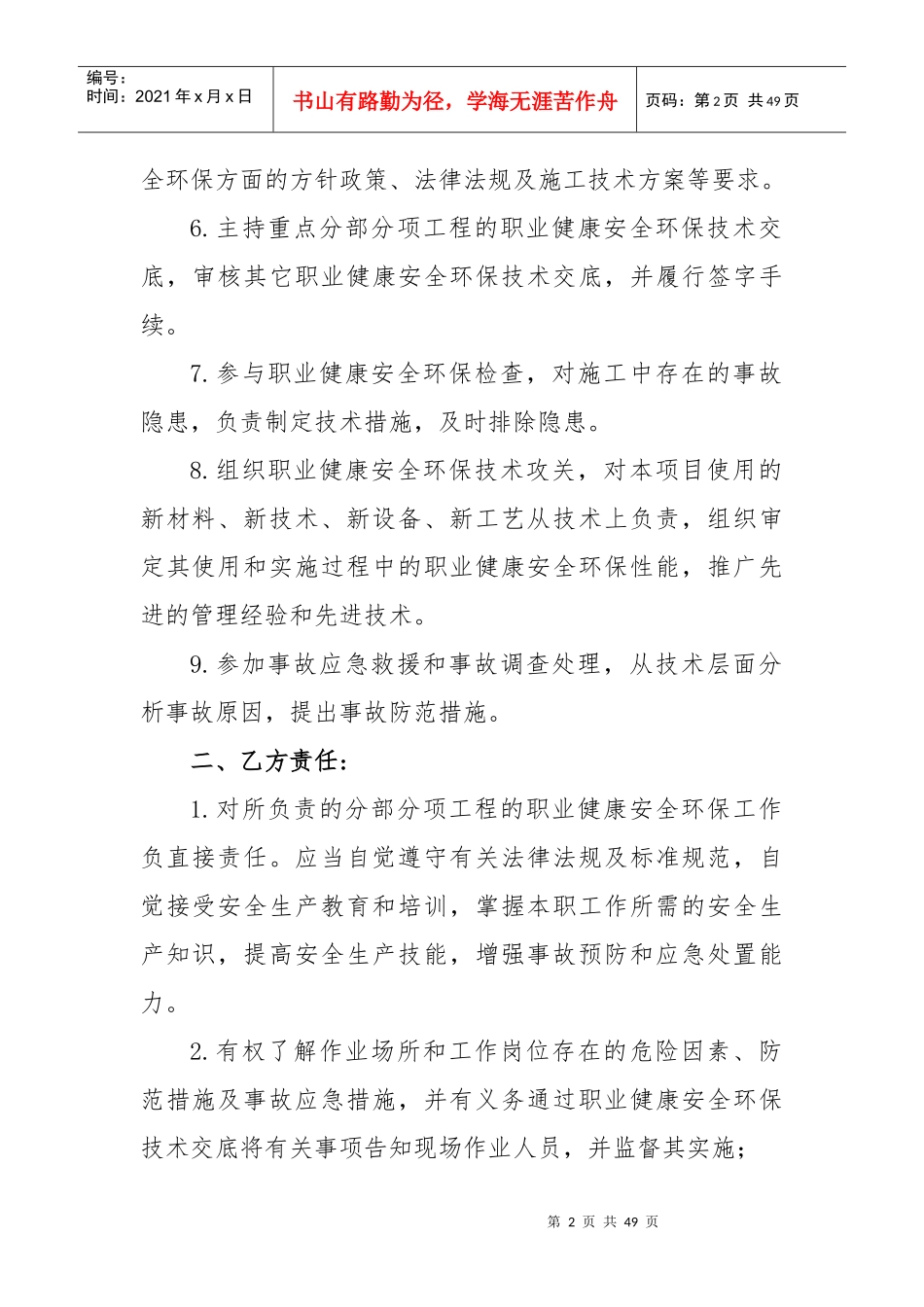 高速公路职业健康安全环保责任书_第2页