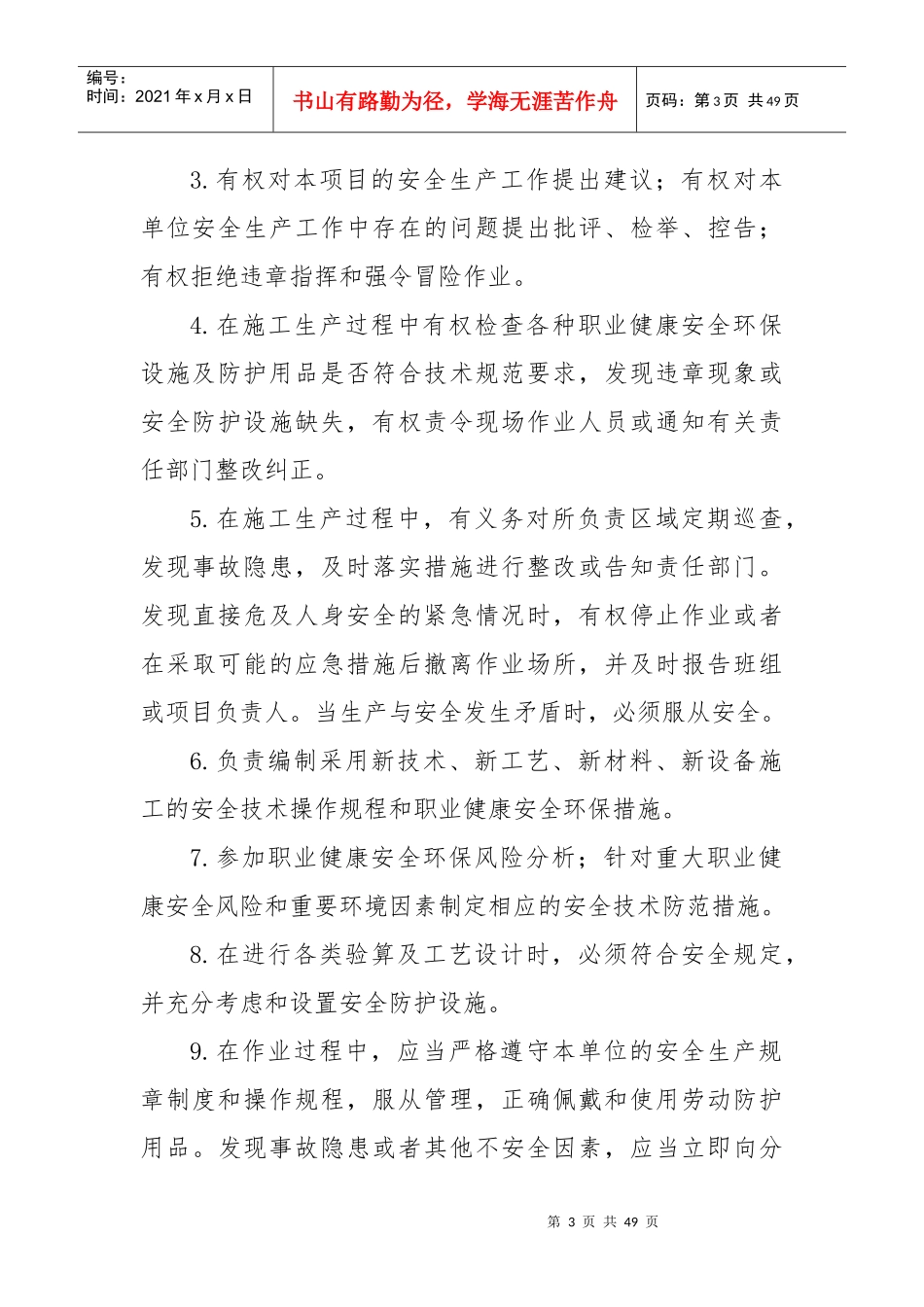 高速公路职业健康安全环保责任书_第3页