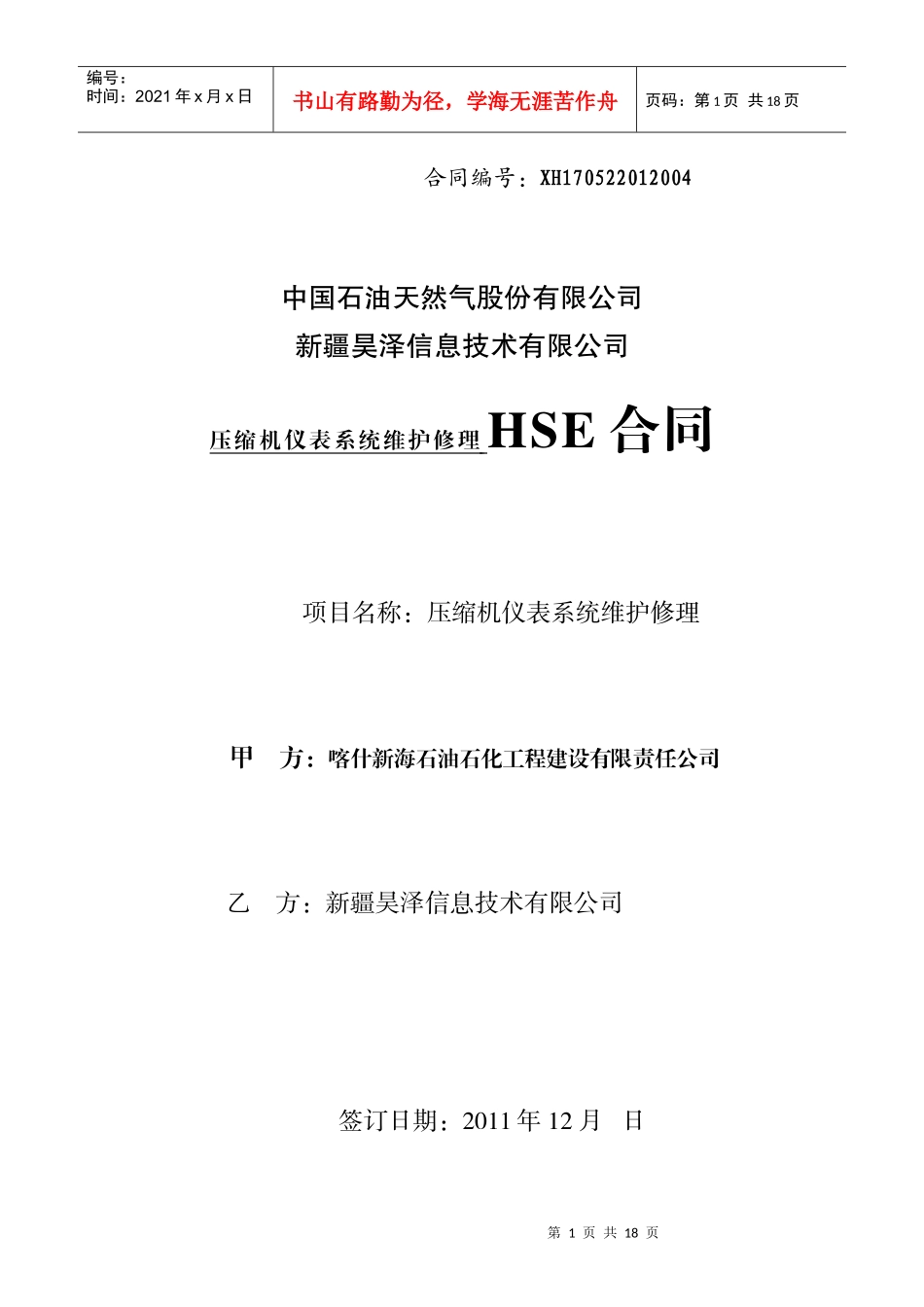 压缩机维护修理(安全)_第1页