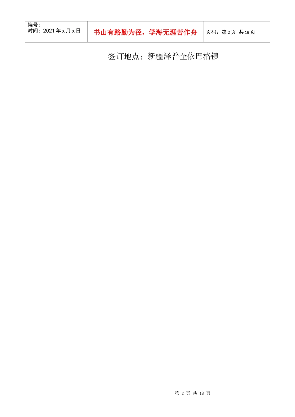 压缩机维护修理(安全)_第2页