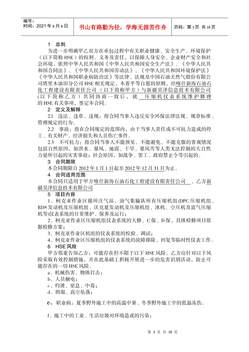 压缩机维护修理(安全)_第3页