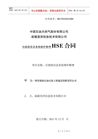 压缩机维护修理(安全)