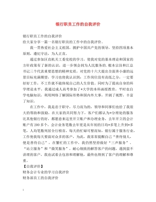银行职员工作的自我评价2 
