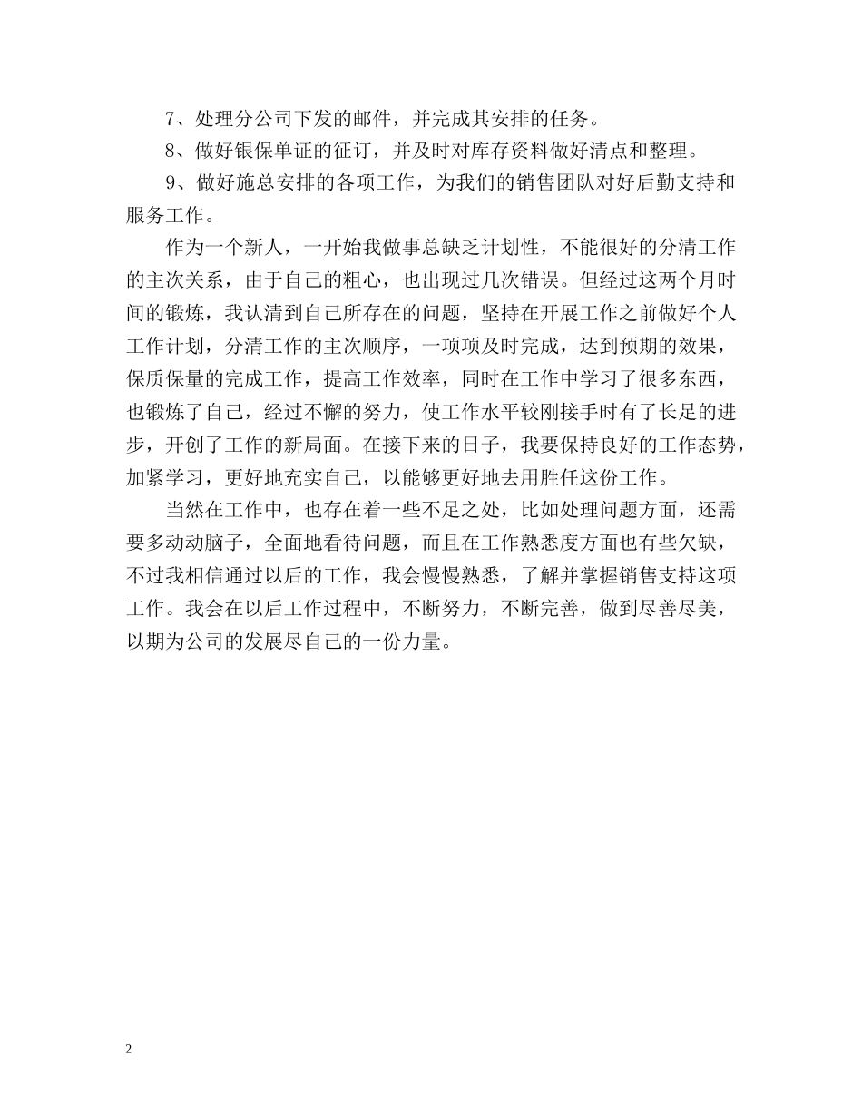 银行职员个人试用期工作总结 _第2页