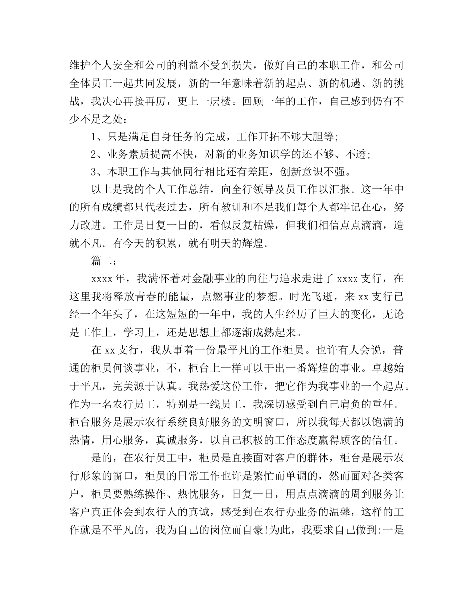 银行职员个人年度汇报工作总结范文 _第2页