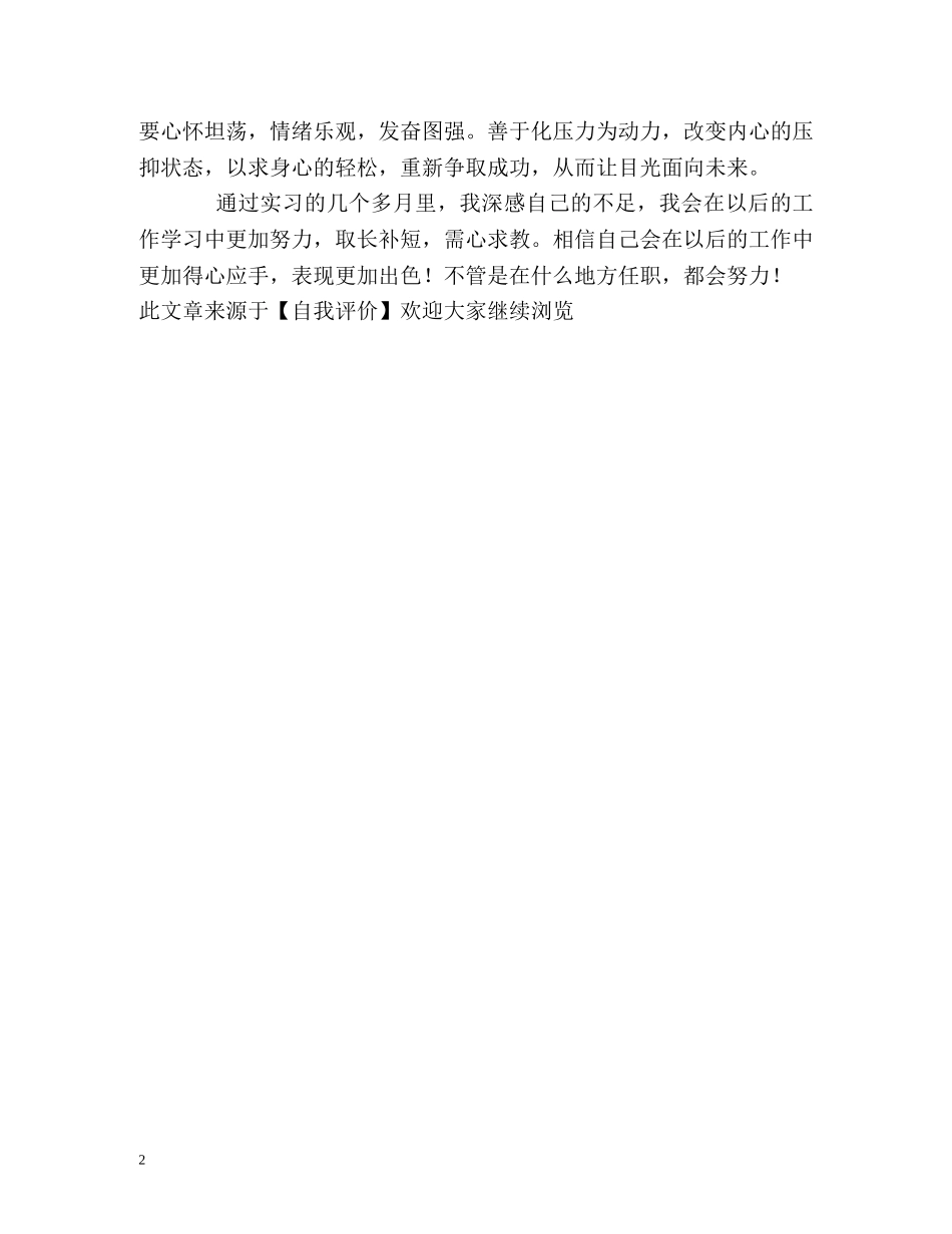 银行职员实习的自我评价 _第2页