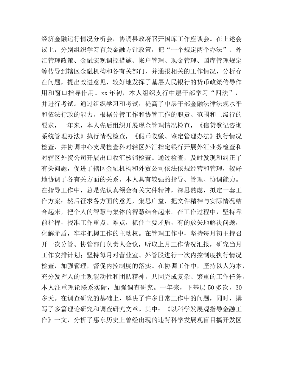 银行职员个人年终总结(精选多篇) _第2页