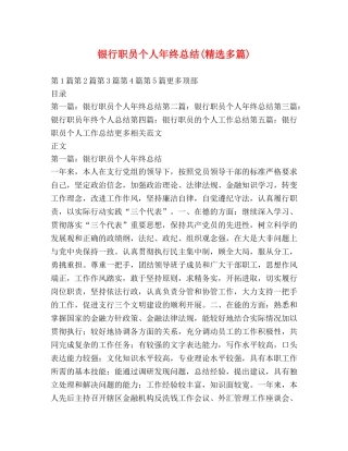 银行职员个人年终总结(精选多篇) 