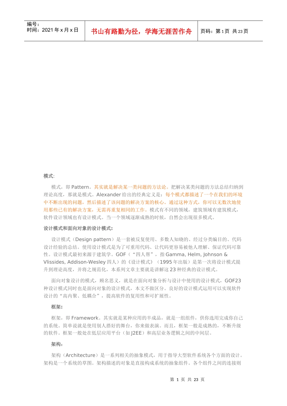 软件的可维护性与可复用性_第1页