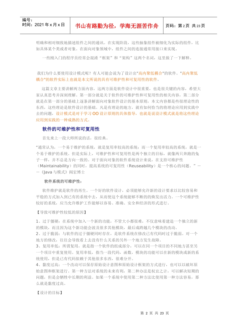 软件的可维护性与可复用性_第2页